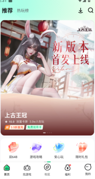 米嘻游手机版下载图3:yc