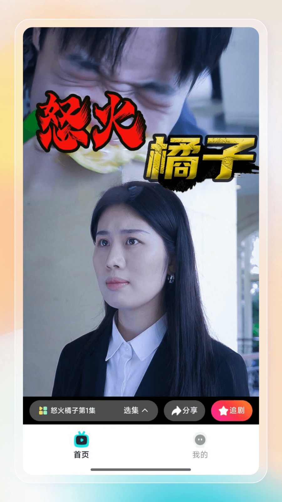 剧嗨视频网页版下载图片1