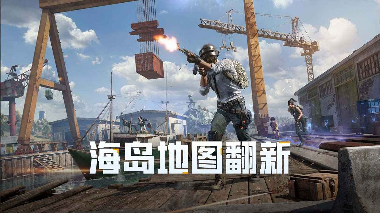 和平精英夏日海豚岛正式版图1