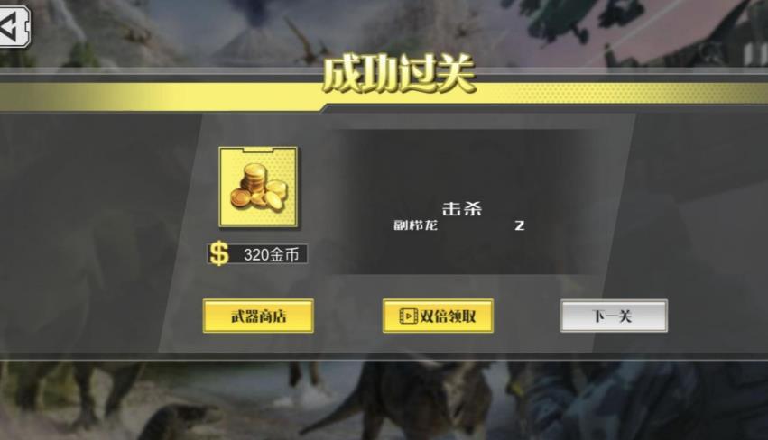 恐龙生存战斗最新版图1