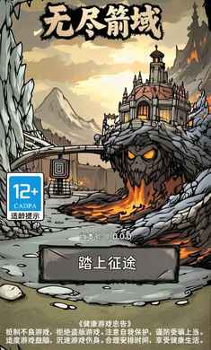 无尽箭域官方安卓版图3:zcc