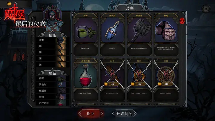 魔堡最后的仪式手机版图3