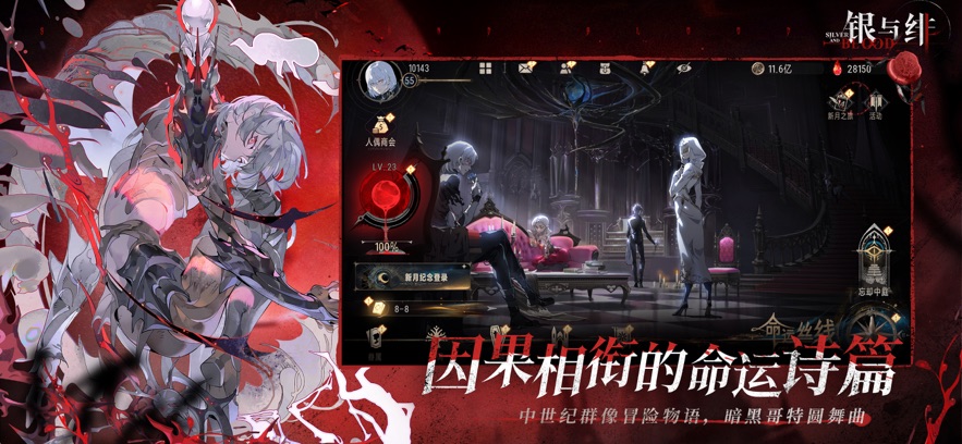 银与绯手游图3