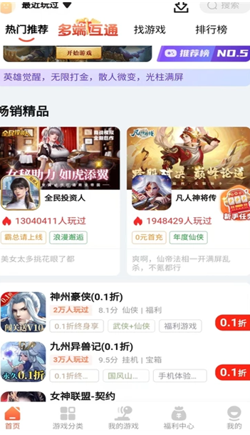 搜游记游戏盒最新版下载图2:yc
