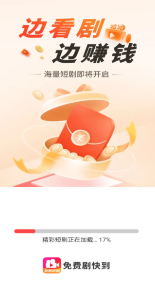 免费剧快到最新版下载图片1