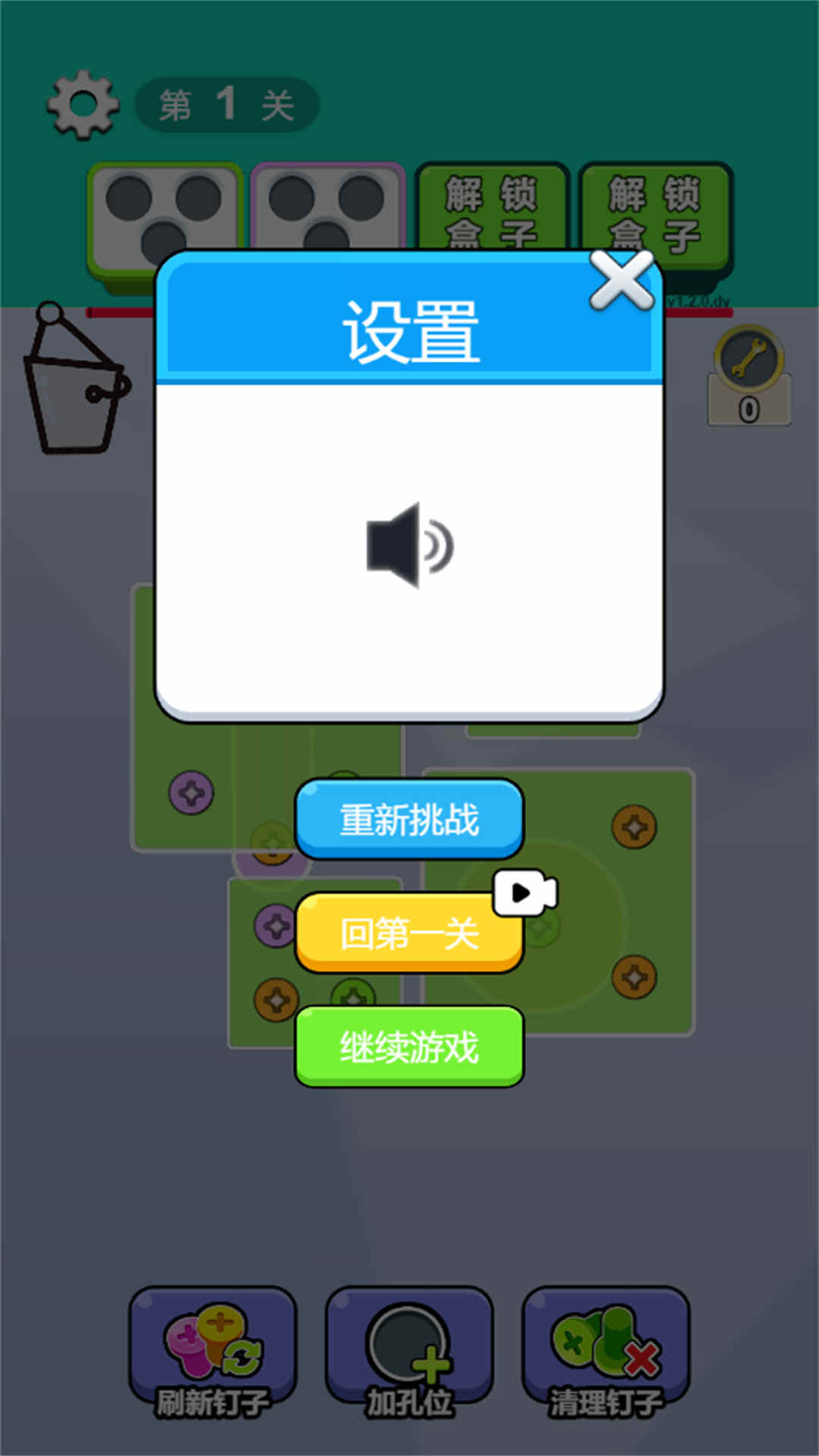 螺丝儿速拆免广告版图3