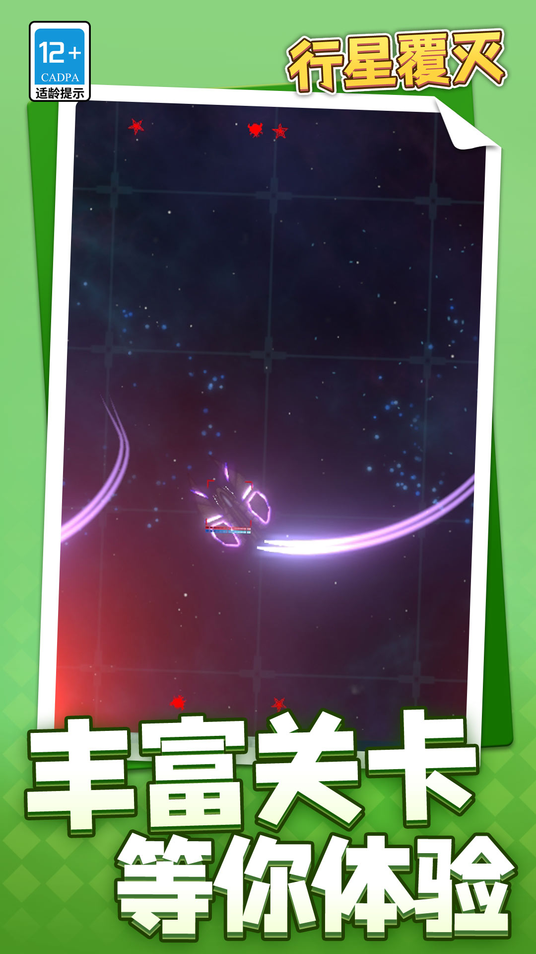 行星覆灭游戏图3