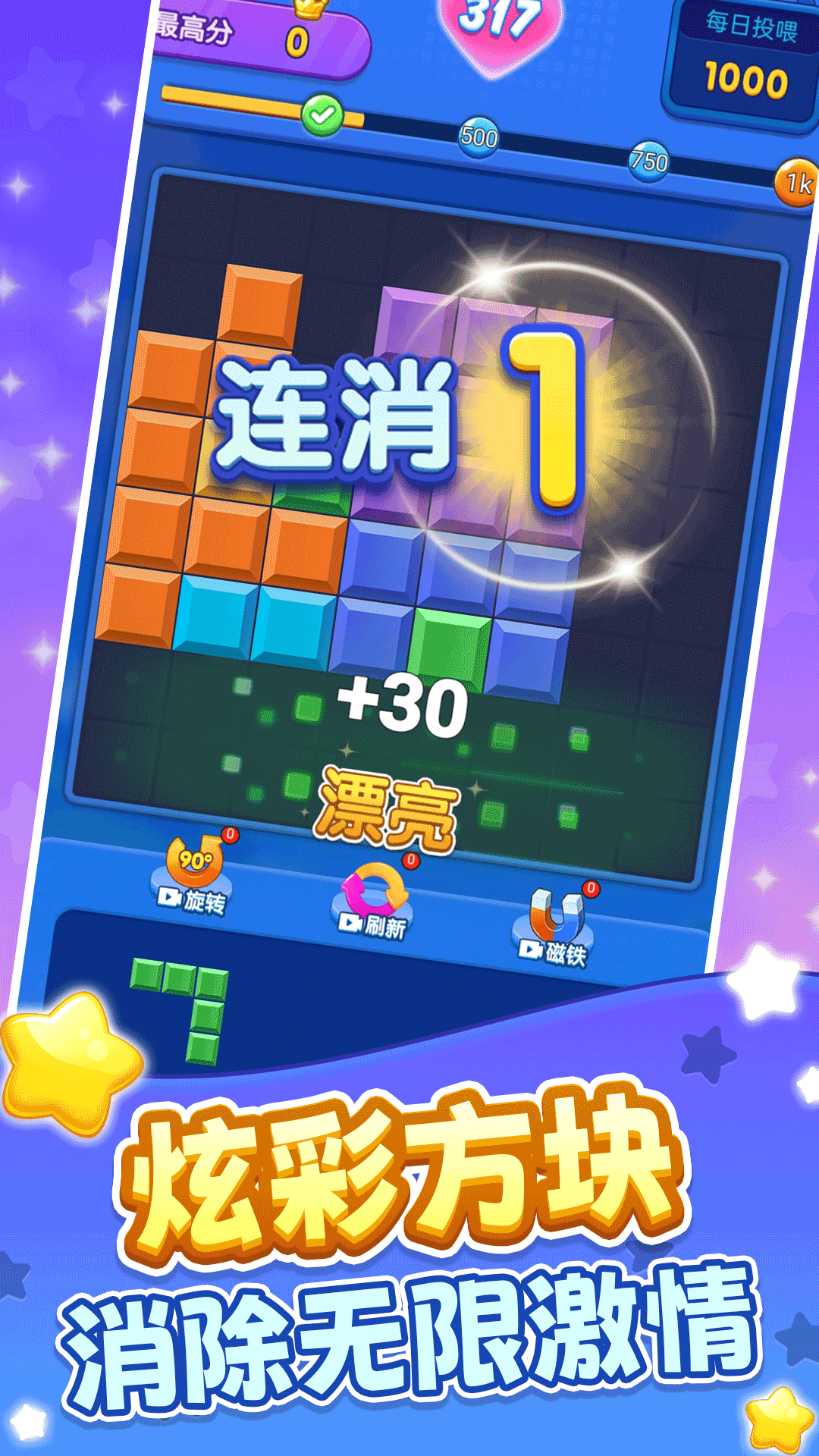 俄罗斯闯关方块消除游戏图1