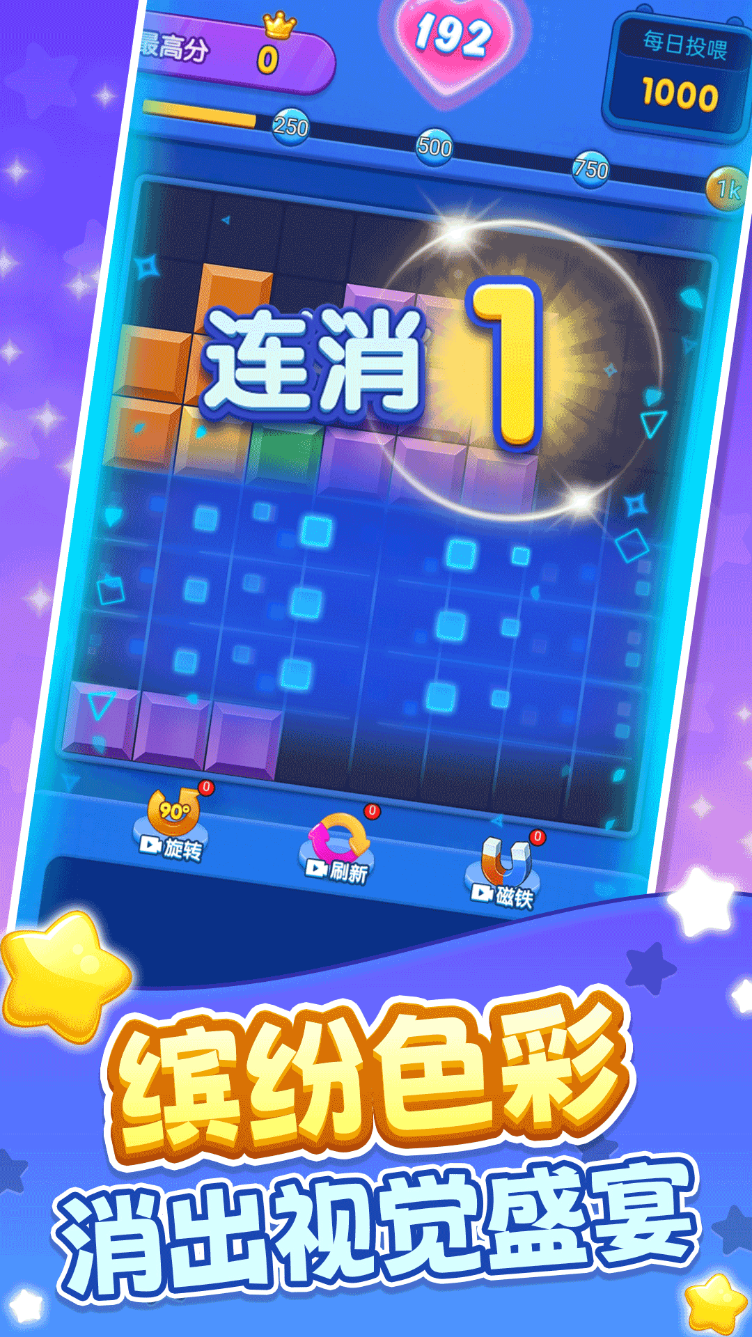 俄罗斯闯关方块消除游戏图3