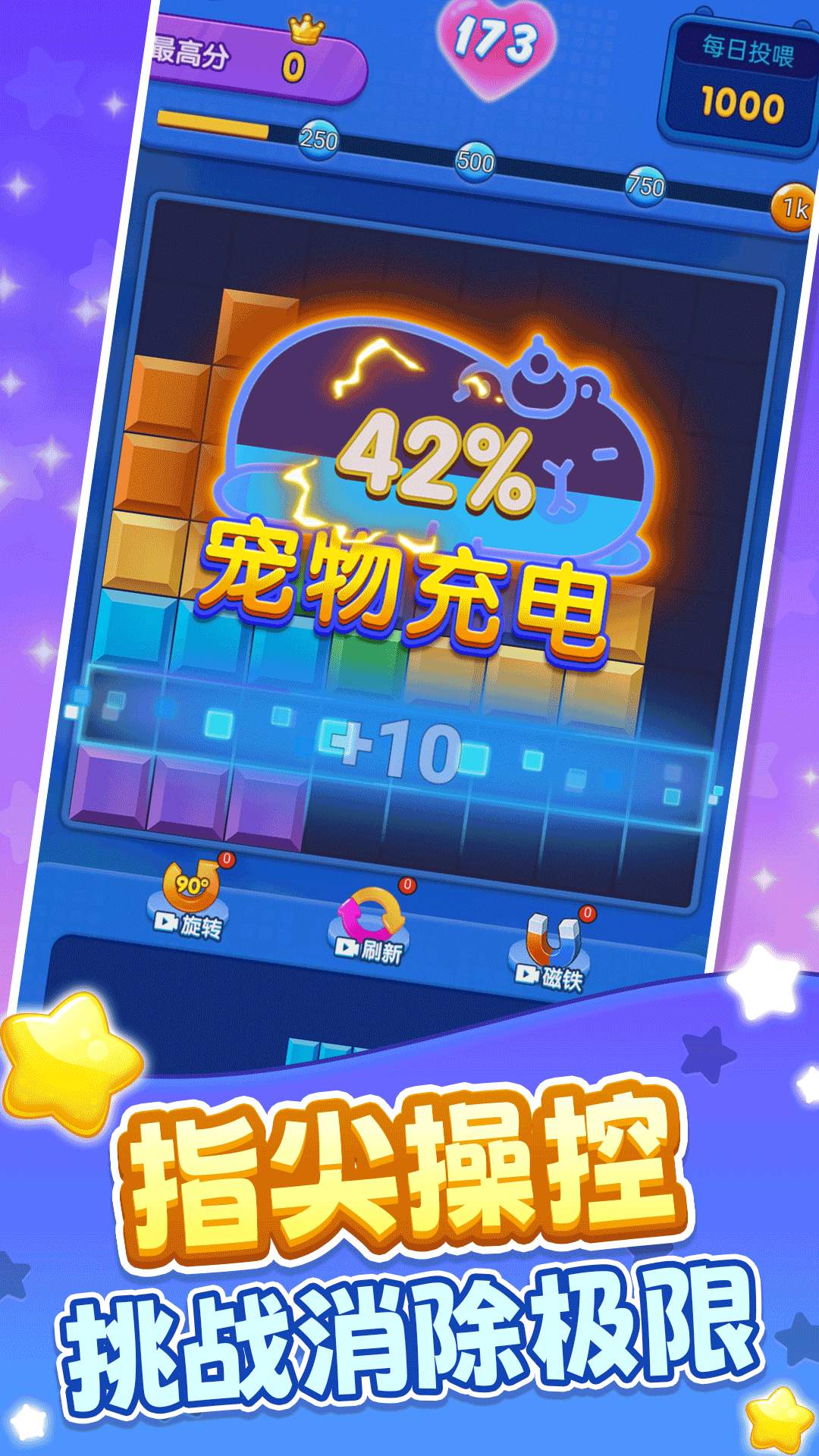 俄罗斯闯关方块消除安卓最新版图片1