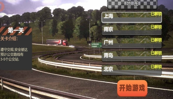 城市风云大巴驾控汉化版图2