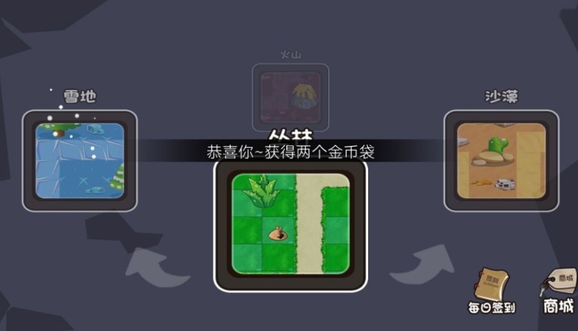 植物怪兽大战游戏图2