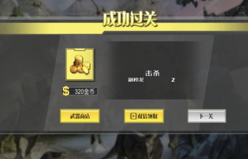 历史探秘恐龙世界手机版图1
