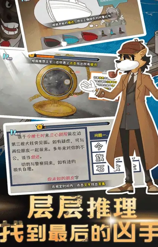 这关凶手不止一个手机版图3