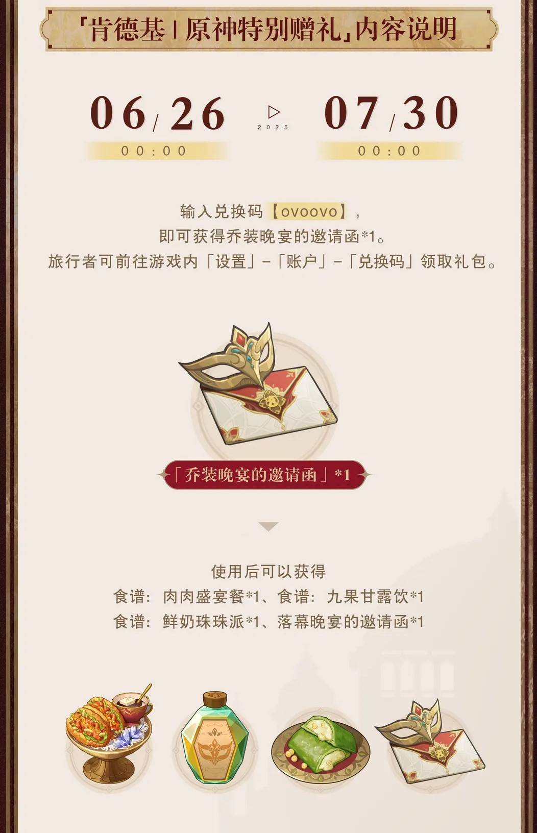 原神2025肯德基联动兑换码介绍[图]