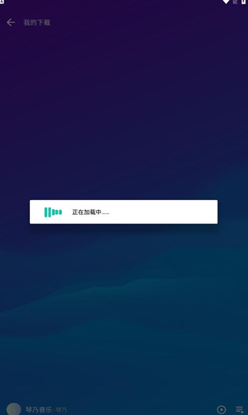 琴乃音乐app图2