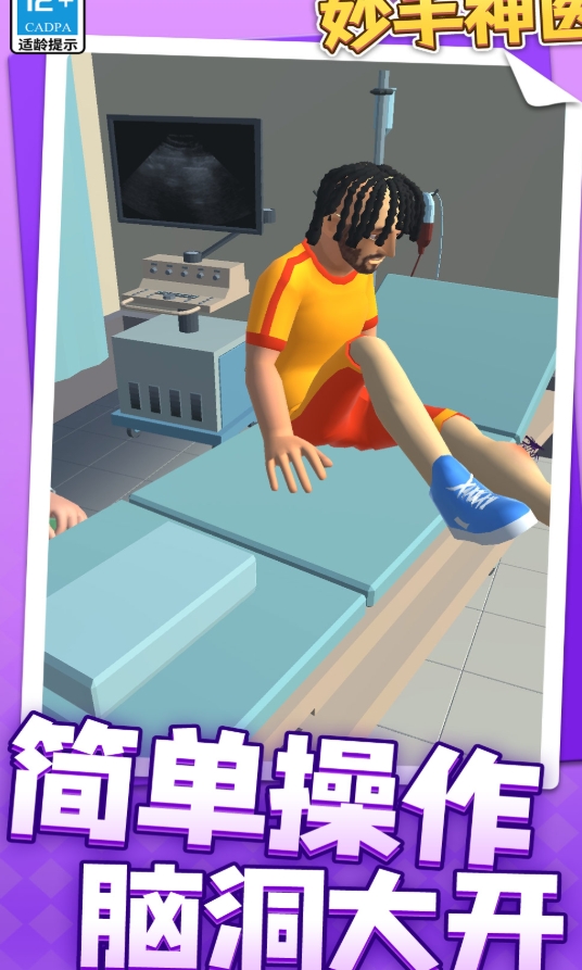 妙手神医游戏图2