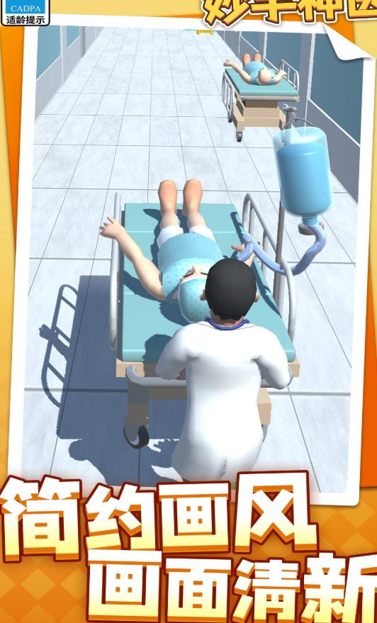 妙手神医游戏图3