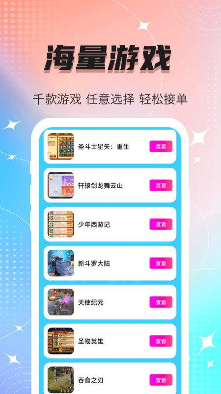 手游代练王app图1