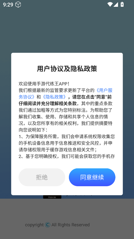 手游代练王app图2