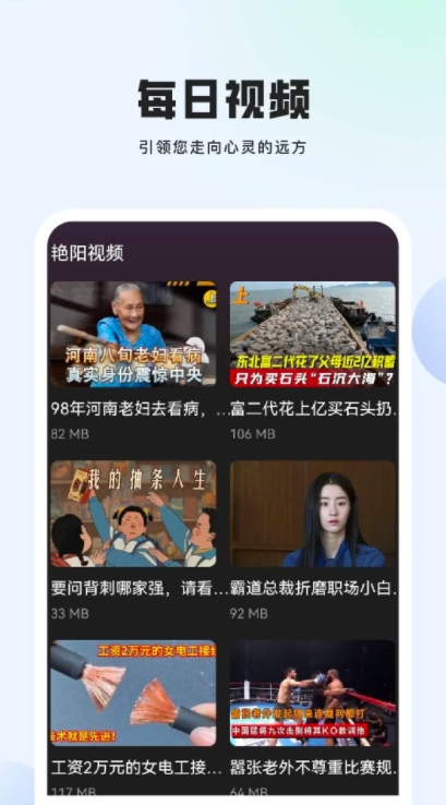 艳阳视频免费版下载图片1