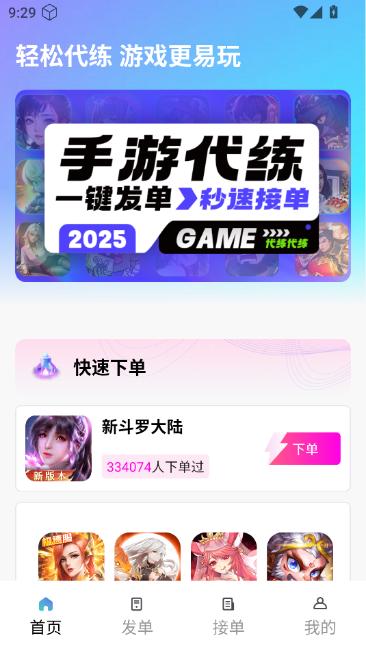 手游代练王app图3