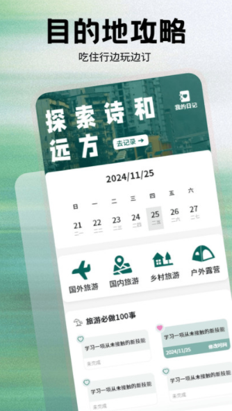 海藻世界旅行app图3
