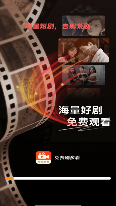 免费精选好剧app图1