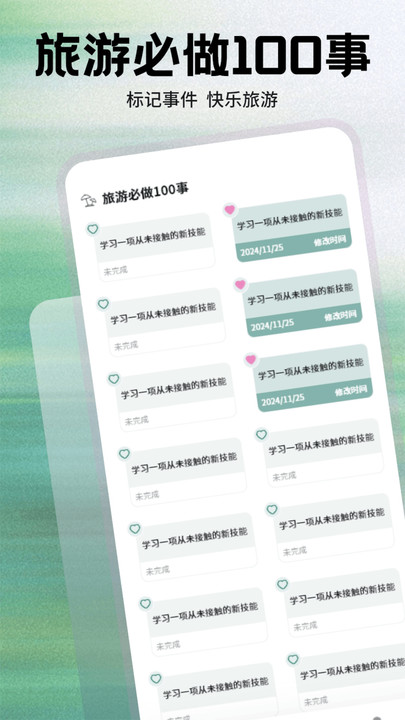 海藻世界旅行app图1
