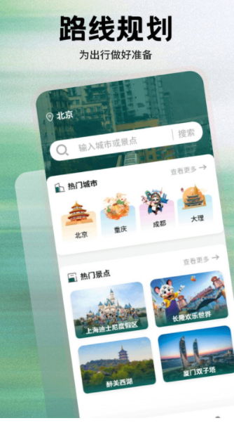 海藻世界旅行app图2