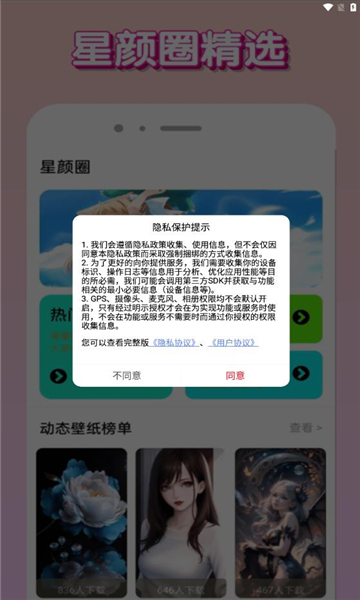 星颜圈app图2