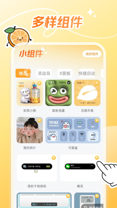 甜橙壁纸app图1