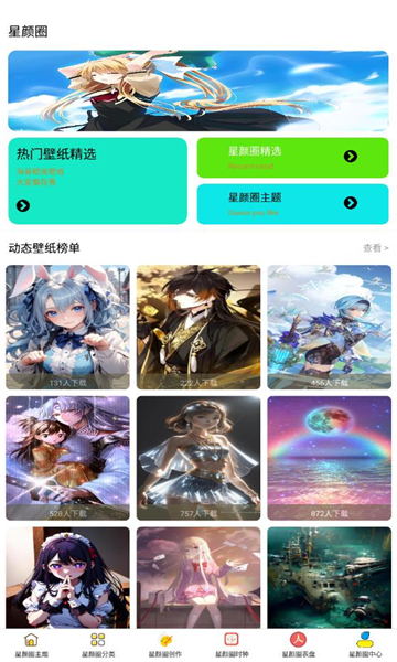 星颜圈app图3