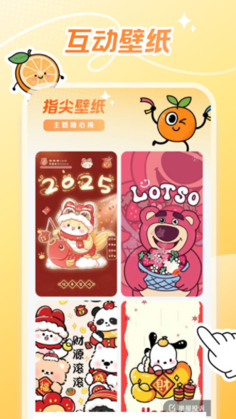 甜橙壁纸最新版下载图片1