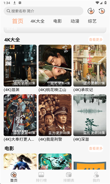 4K大全电视版下载图片1