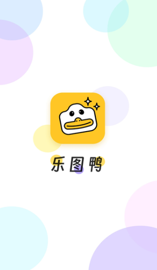乐图鸭app图2