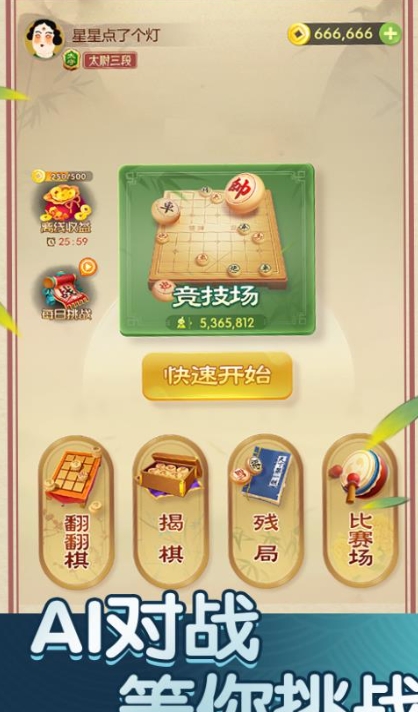 象棋传奇对决安卓版图1