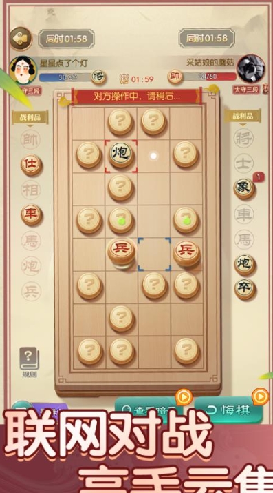 象棋传奇对决安卓版图2