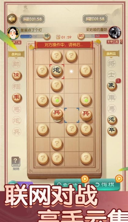 象棋传奇对决手机版下载图片1