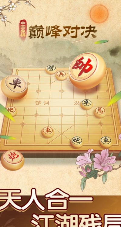 象棋传奇对决安卓版图3