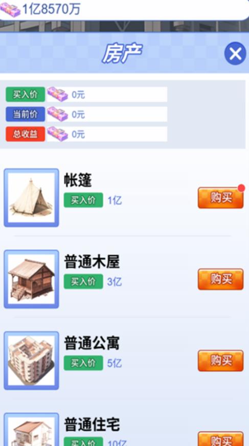 我来买栋楼官方最新版图3:zcc