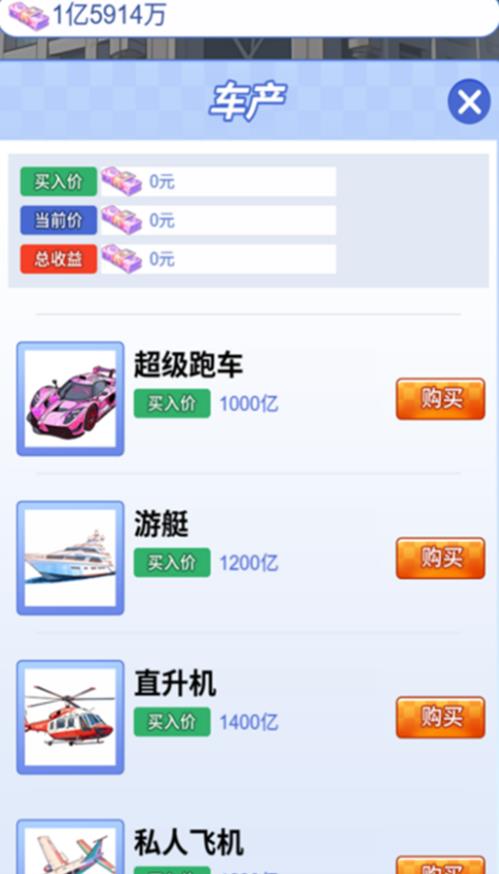 我来买栋楼官方最新版图片1
