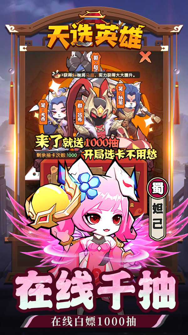 天选英雄官方版图1
