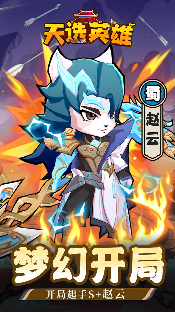 天选英雄官方版图3
