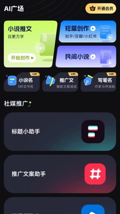 Ai小说创作精灵app图3