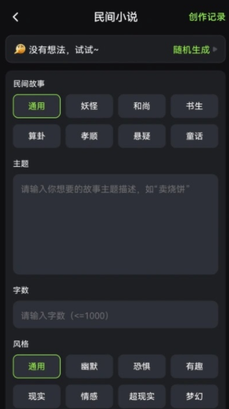 Ai小说创作精灵app图2