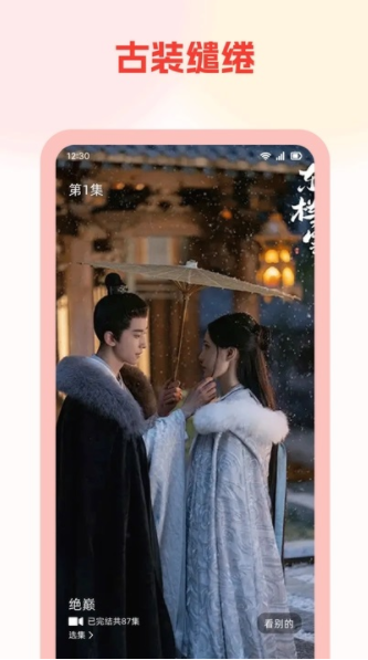 免费短剧看全集app图3
