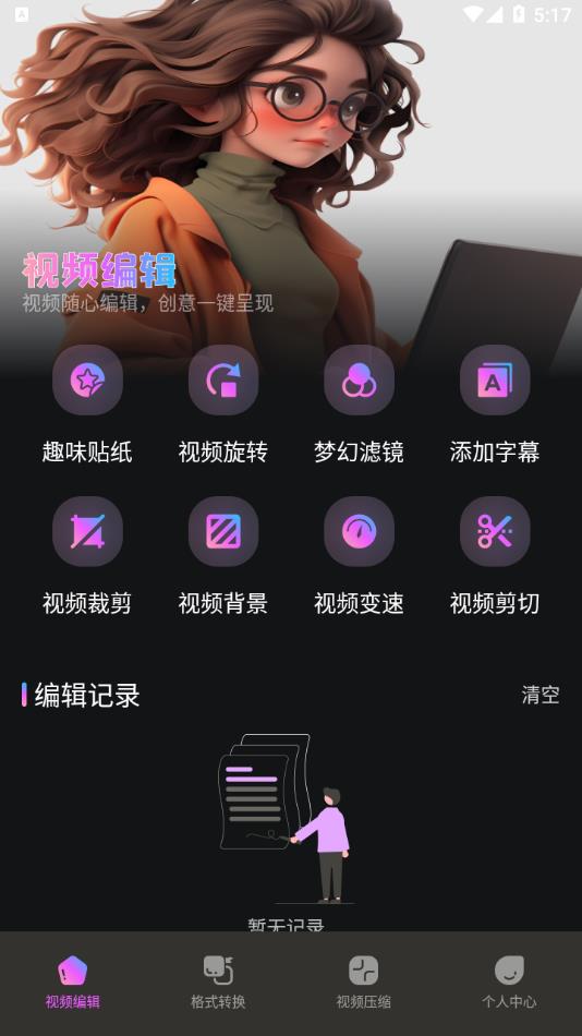 玄月视频编辑app图2