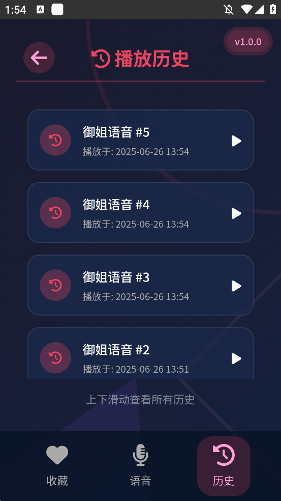 黯笙爱听御姐撒娇app图2