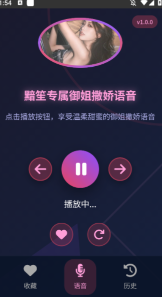 黯笙爱听御姐撒娇app图3